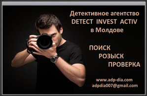 De securitate Детектив в Молдове. Наблюдение. Поиск. Розыск. ...