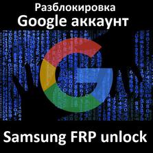 Reparatie echipamente Pазблокировка Google аккаунт- отвязка пароля- S...